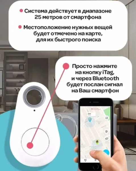 Брелок - локатор iTag Anti-Lost (брелок для поиска вещей)